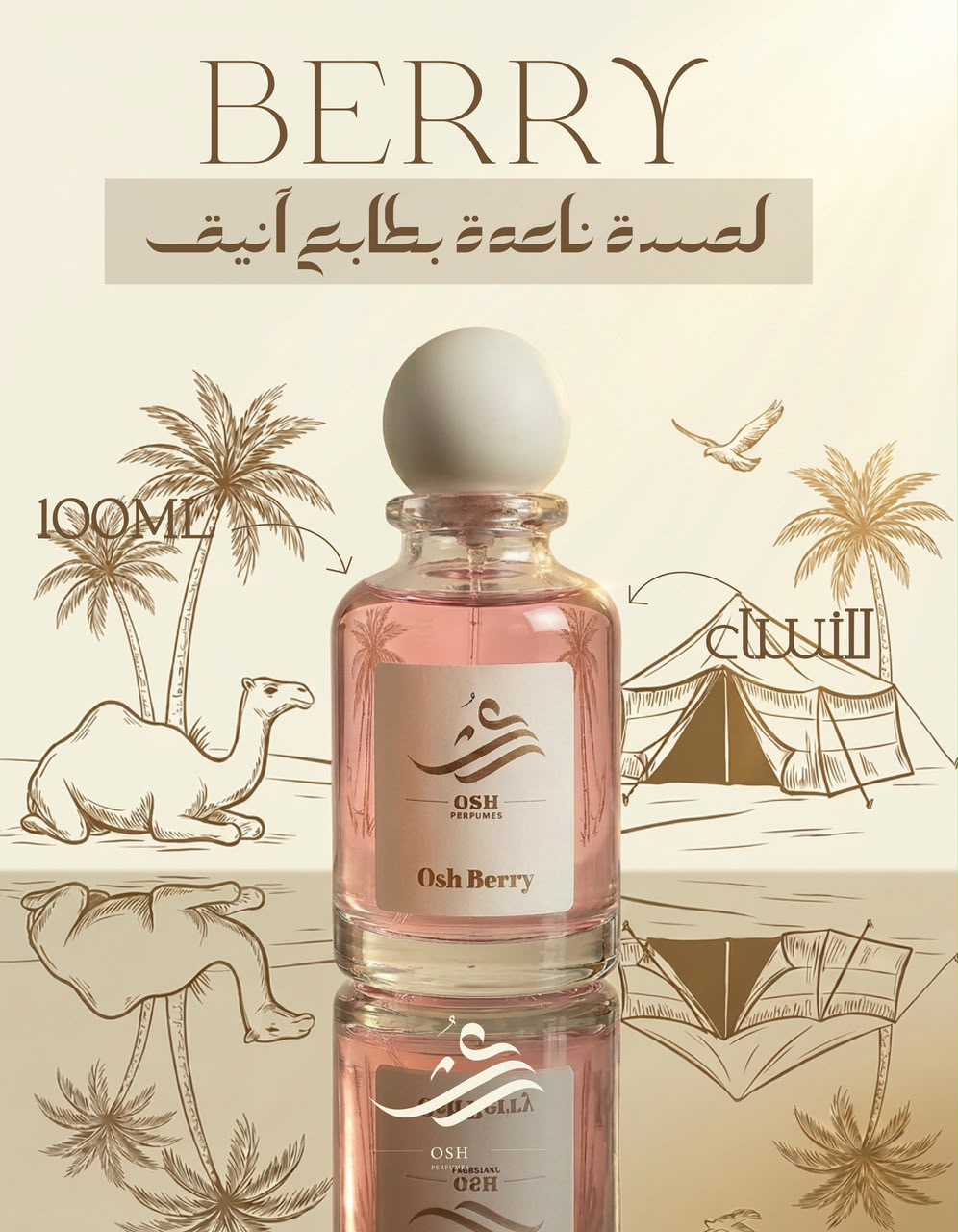 عطر عُش المسك